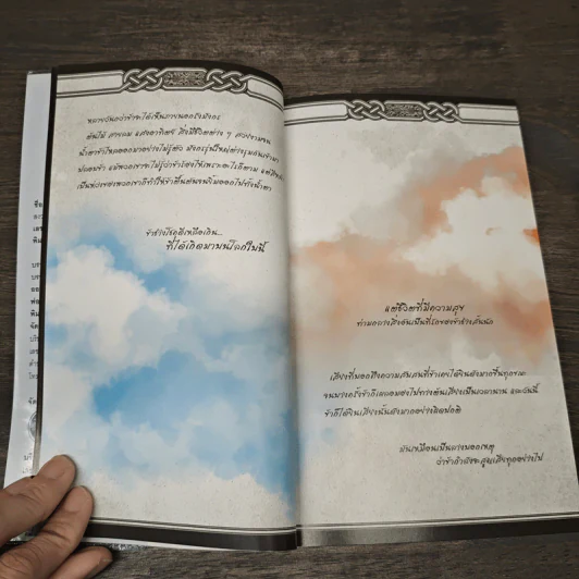 Book of Ingram บันทึกมังกรพิทักษ์ - Finch รูปที่ 6