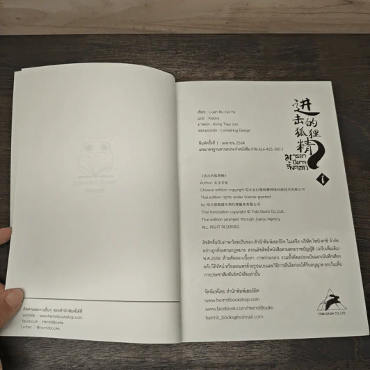 มารยาปีศาจจิ้งจอก เล่ม 1 - Luan Bu Fei Yu, Xiaolu รูปที่ 6
