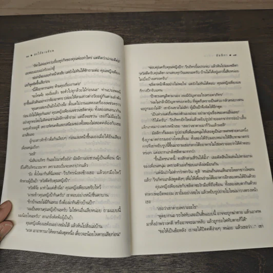 สะใภ้สายลับ 2 - มัลลิกา รูปที่ 7