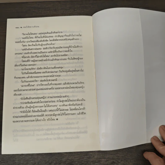 สะใภ้สายลับ 2 - มัลลิกา รูปที่ 8
