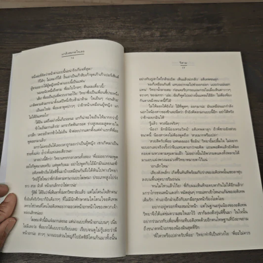 แกล้งสะกดใจเธอ - วีสาม รูปที่ 7