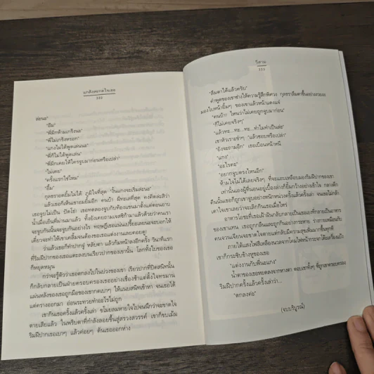 แกล้งสะกดใจเธอ - วีสาม รูปที่ 8