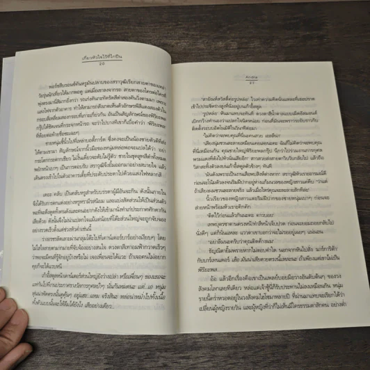 เกี่ยวหัวใจไว้ที่ไกปืน - Andra รูปที่ 7