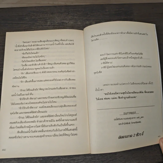 นิยายรักฟาโรห์ ภาค 1 - Cah_Yen รูปที่ 9