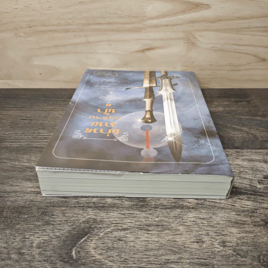 ผ่านภพบรรจบฟ้า เล่ม 1 - ปลายหญ้า รูปที่ 4