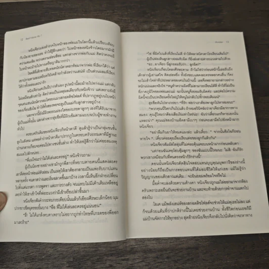 Real Name เล่ม 1 - Riordan รูปที่ 8