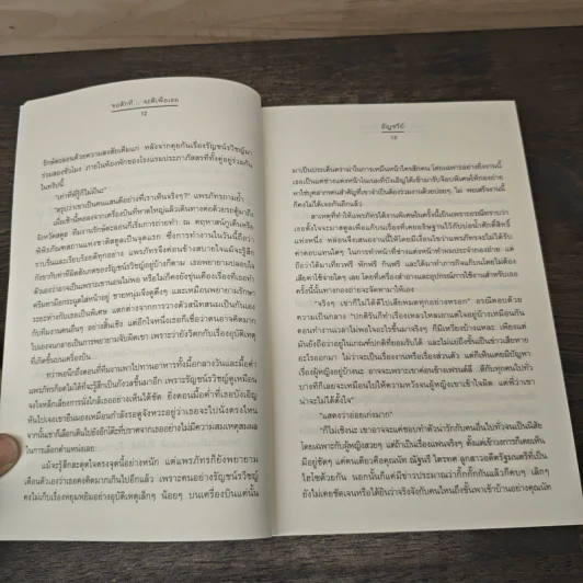 ขอสักทีจะดีเพื่อเธอ ชุด ขอได้ไหม - อัญชรีย์ รูปที่ 7