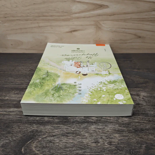 My Little Happiness... ขอเรียกเธอว่าความสุข เล่ม 2 - ตงเปินซีกู้, ซินโป-หย่งชุน รูปที่ 4