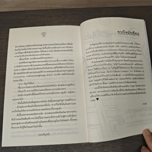 ดลรัก - Andra รูปที่ 8
