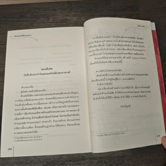 ยั่วเย้าแม่ทัพให้เผลอกาย ชุด กระตุกหนวดแม่ทัพ - ไช่เสี่ยวเชวี่ย รูปที่ 8