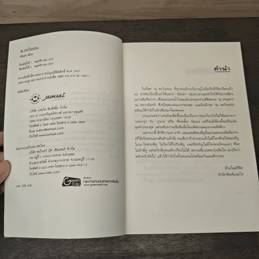 ณ ตะวันรอน - ภัสรสา รูปที่ 6
