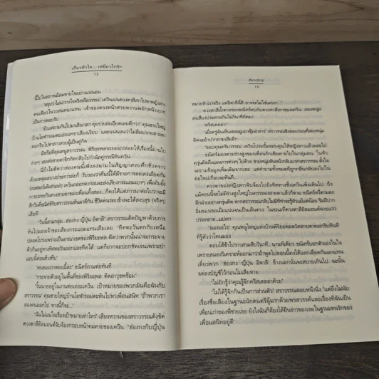 เกี่ยวหัวใจ...เหนี่ยวไกรัก - Andra รูปที่ 7