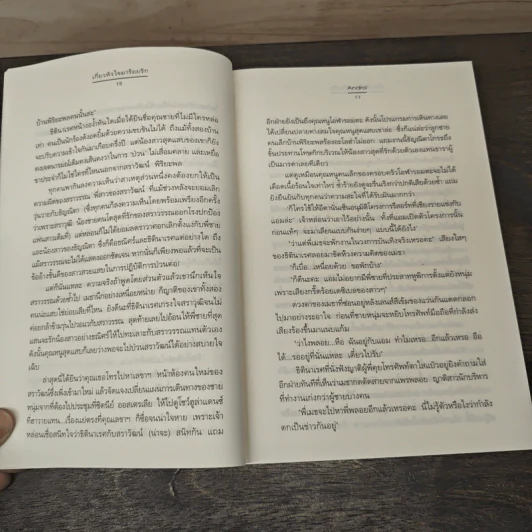 เกี่ยวหัวใจมาร้อยรัก - Andra รูปที่ 7