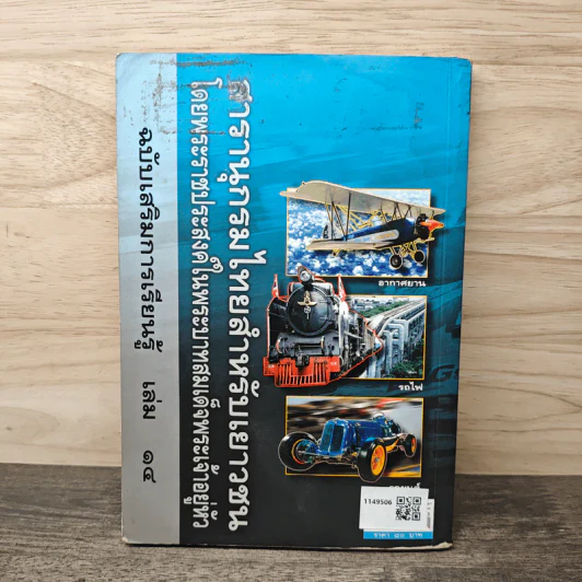 สารานุกรมไทยสำหรับเยาวชน เล่ม 14 รูปที่ 5