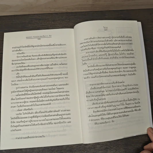 Magic Touch...ขอเรียกว่ารัก - วีสาม รูปที่ 8