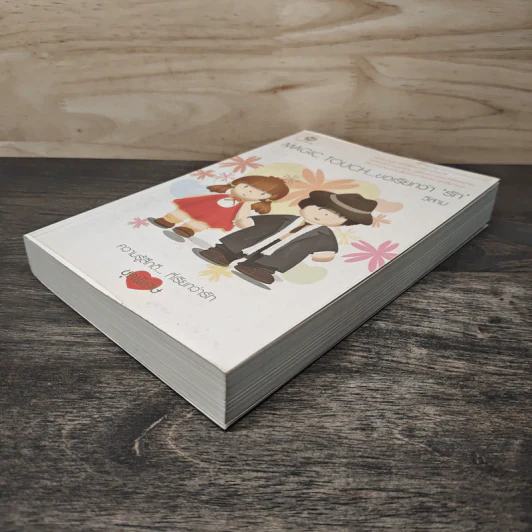Magic Touch...ขอเรียกว่ารัก - วีสาม รูปที่ 3