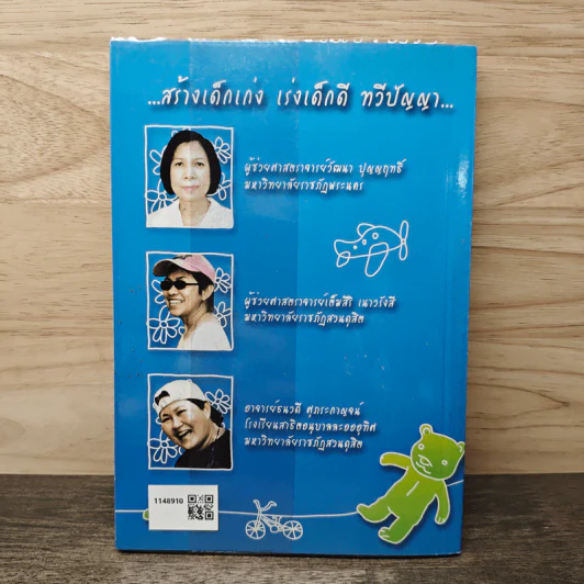 เกมการละเล่นสำหรับเด็กปฐมวัย เล่ม 1 - วัฒนา ปุญญฤทธิ์, เต็มสิริ เนาวรังสี รูปที่ 5