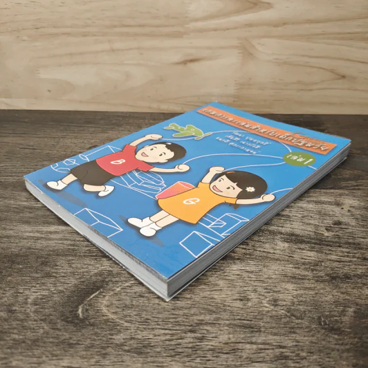 เกมการละเล่นสำหรับเด็กปฐมวัย เล่ม 1 - วัฒนา ปุญญฤทธิ์, เต็มสิริ เนาวรังสี รูปที่ 3