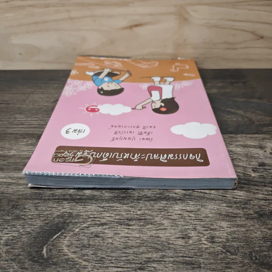 กิจกรรมศิลปะสำหรับเด็กปฐมวัย เล่ม 3 - วัฒนา ปุญญฤทธิ์, เต็มสิริ เนาวรังสี รูปที่ 4