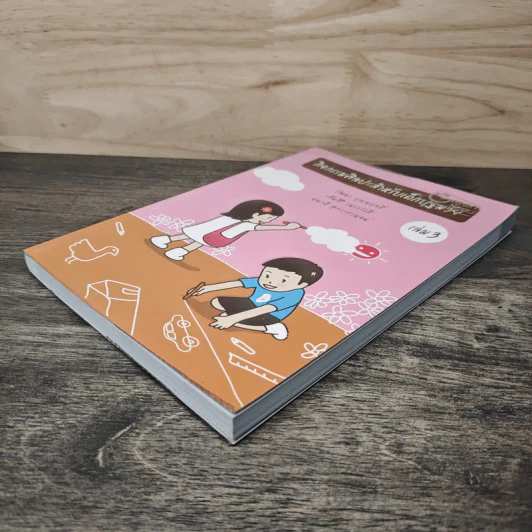 กิจกรรมศิลปะสำหรับเด็กปฐมวัย เล่ม 3 - วัฒนา ปุญญฤทธิ์, เต็มสิริ เนาวรังสี รูปที่ 3