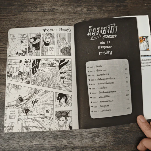 นินจาคาถา เล่ม 71 รูปที่ 6