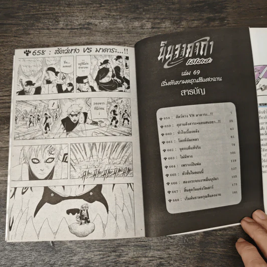 Naruto นินจาคาถา เล่ม 69 - Masashi Kishimoto รูปที่ 6