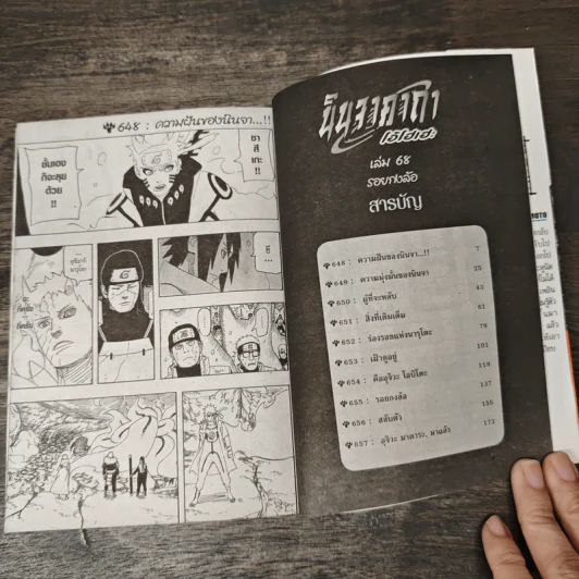 นินจาคาถา (นารูโตะ) เล่ม 68 รูปที่ 6