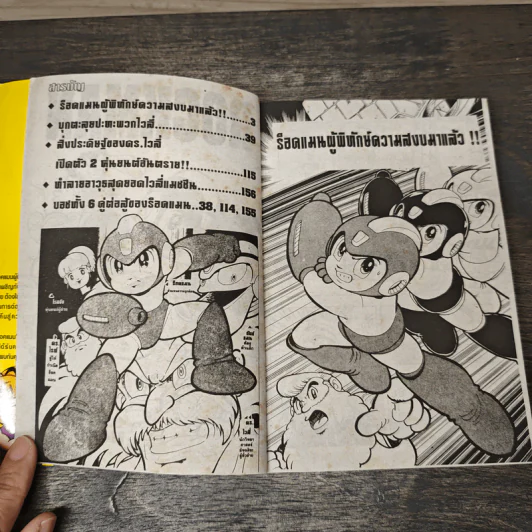 Rockman - Shigeto Ikehara รูปที่ 6