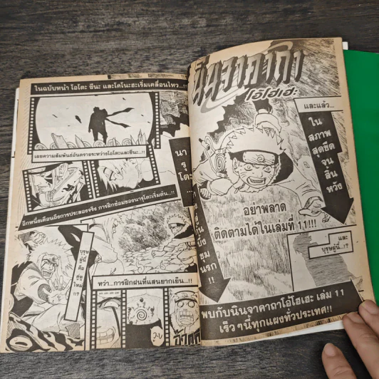 นินจาคาถา โอ้โฮเฮะ เล่ม 10 - Masashi Kishimoto รูปที่ 9