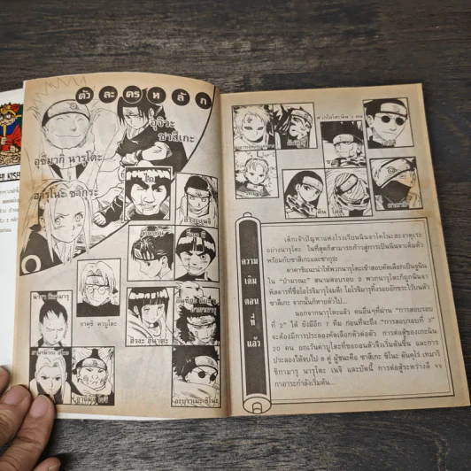 นินจาคาถา โอ้โฮเฮะ เล่ม 10 - Masashi Kishimoto รูปที่ 6