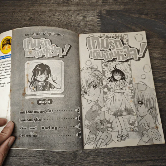 เกมรักเดิมพันหัวใจ - ชิโนซุกะ ฮิโรบุ รูปที่ 6