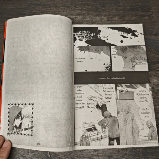 Radical Blood Monster แวมไพร์เอาแต่ใจกับไรเดอร์ไฮโซ รูปที่ 6