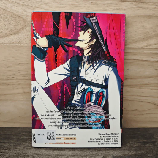 Radical Blood Monster แวมไพร์เอาแต่ใจกับไรเดอร์ไฮโซ รูปที่ 5