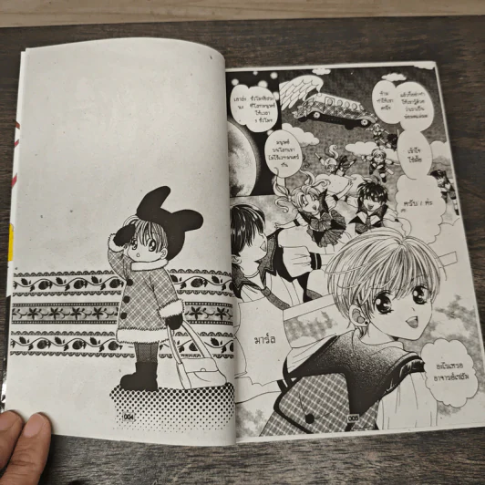 Magical Travel Boy เมจิคัล ทราเวล บอย - Yamato Nase รูปที่ 6