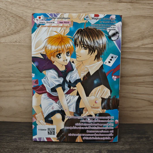 Magical Travel Boy เมจิคัล ทราเวล บอย - Yamato Nase รูปที่ 5