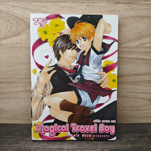 Magical Travel Boy เมจิคัล ทราเวล บอย - Yamato Nase รูปที่ 1