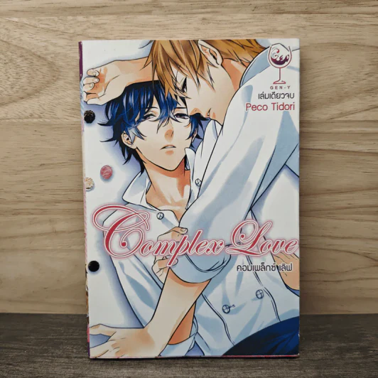 Complex Love คอมเพล็กซ์ เลิฟ - Peco Tidori รูปที่ 1
