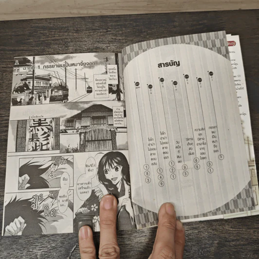 อลหม่านบ้านผีป่วน เล่ม 1 รูปที่ 6