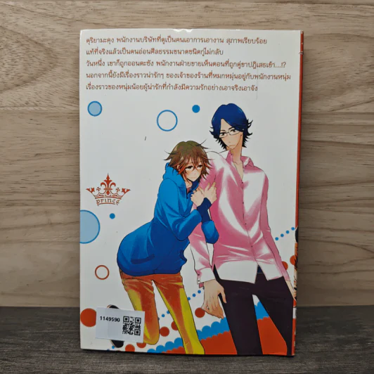 ใช่รัก...หรือเปล่า ? - Ante Hakutou รูปที่ 5