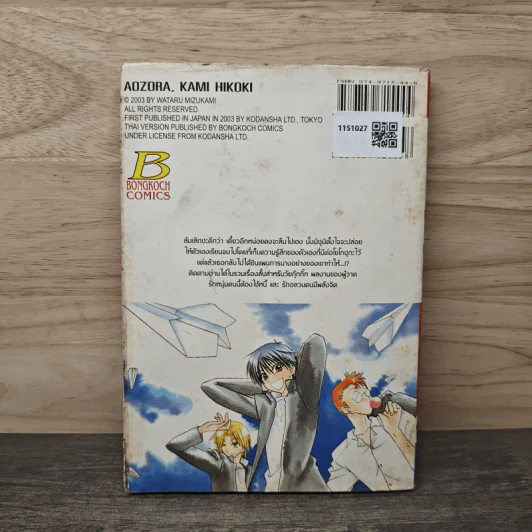 สื่อรักเครื่องบินพับ - Wataru Mizukami (วาตารุ มิซุคามิ) รูปที่ 5