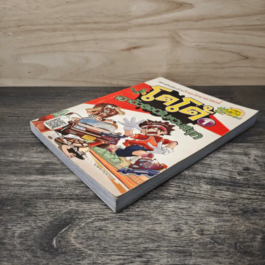 โดโด้ เอาตัวรอดในสวนสนุก เล่ม 1 รูปที่ 3