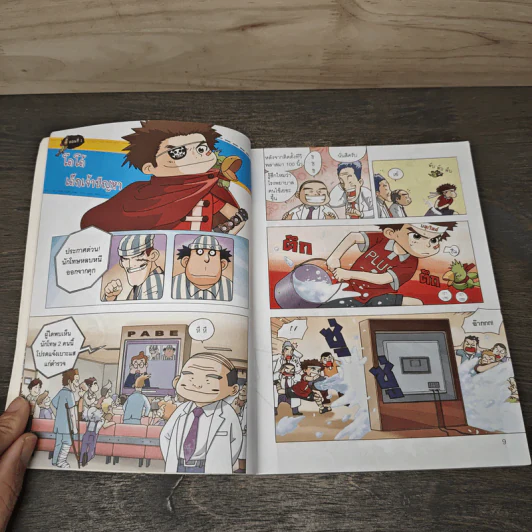 โดโด้ เอาตัวรอดในสวนสนุก เล่ม 1 รูปที่ 8