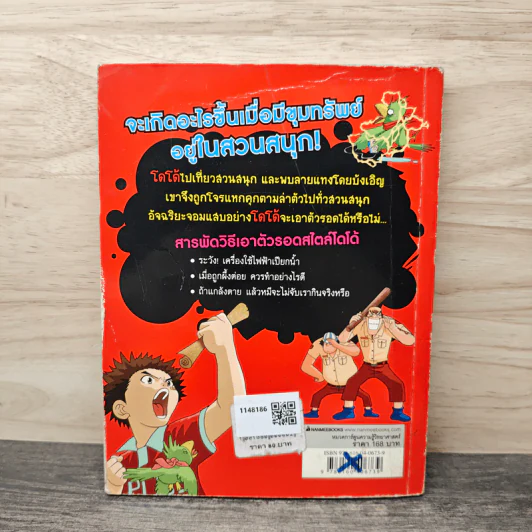 โดโด้ เอาตัวรอดในสวนสนุก เล่ม 1 รูปที่ 5