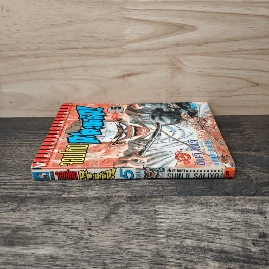 จอมโหดกระทะเหล็ก! เล่ม 5 รูปที่ 2