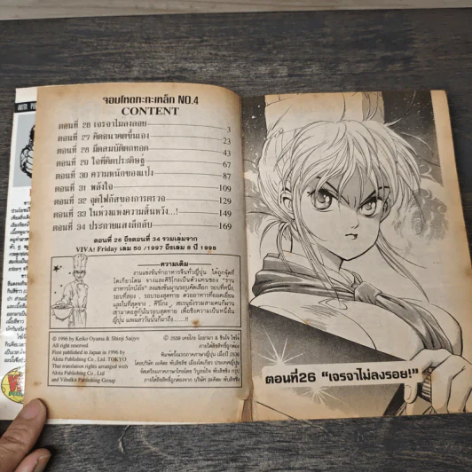 จอมโหดกระทะเหล็ก! เล่ม 4 รูปที่ 6