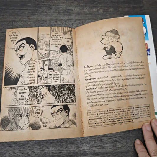 จอมโหดกะทะเหล็ก! เล่ม 1 รูปที่ 8