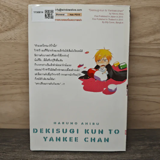 เบบี้แยงกี้ - Haruno Ahiru รูปที่ 5