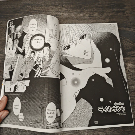 รักอลเวงของ...โอโคเมะจัง - Ryo Takagi รูปที่ 7