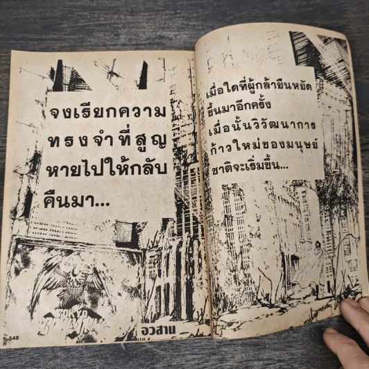 บุรุษชาติ ตระกูลแกร่ง 2039 - Saruwatari Tetsuua รูปที่ 8