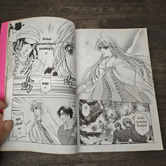 ดั่งดวงหฤทัย เล่ม 8 รูปที่ 7